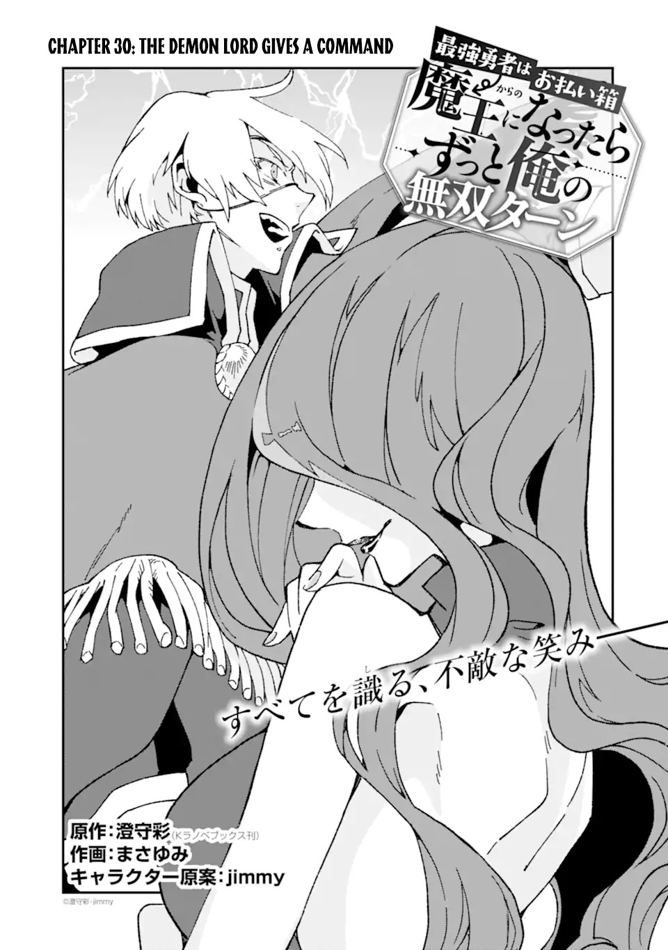 Saikyou Yuusha wa Oharai Hako: Maou ni Nattara Zutto Ore no Musou Return chapter 30 - page 2