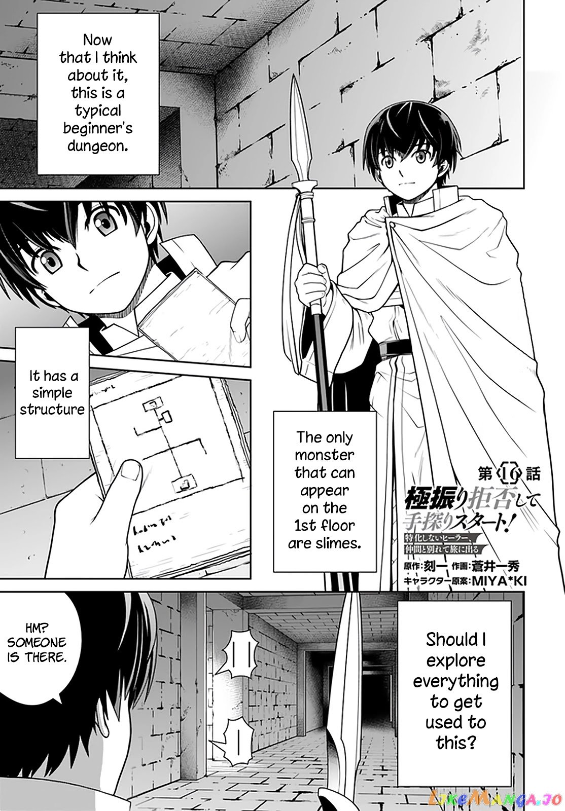 Gokufuri Kyohi Shite Tesaguri Start! Tokka Shinai Healer, Nakama to Wakarete Tabi ni Deru chapter 16 - page 2