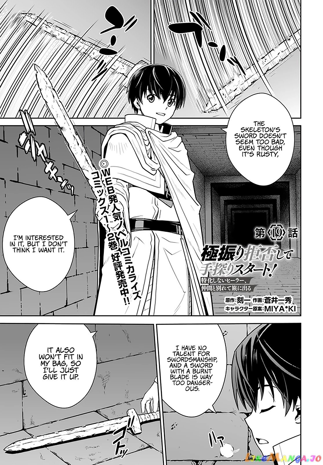 Gokufuri Kyohi Shite Tesaguri Start! Tokka Shinai Healer, Nakama to Wakarete Tabi ni Deru chapter 19 - page 2