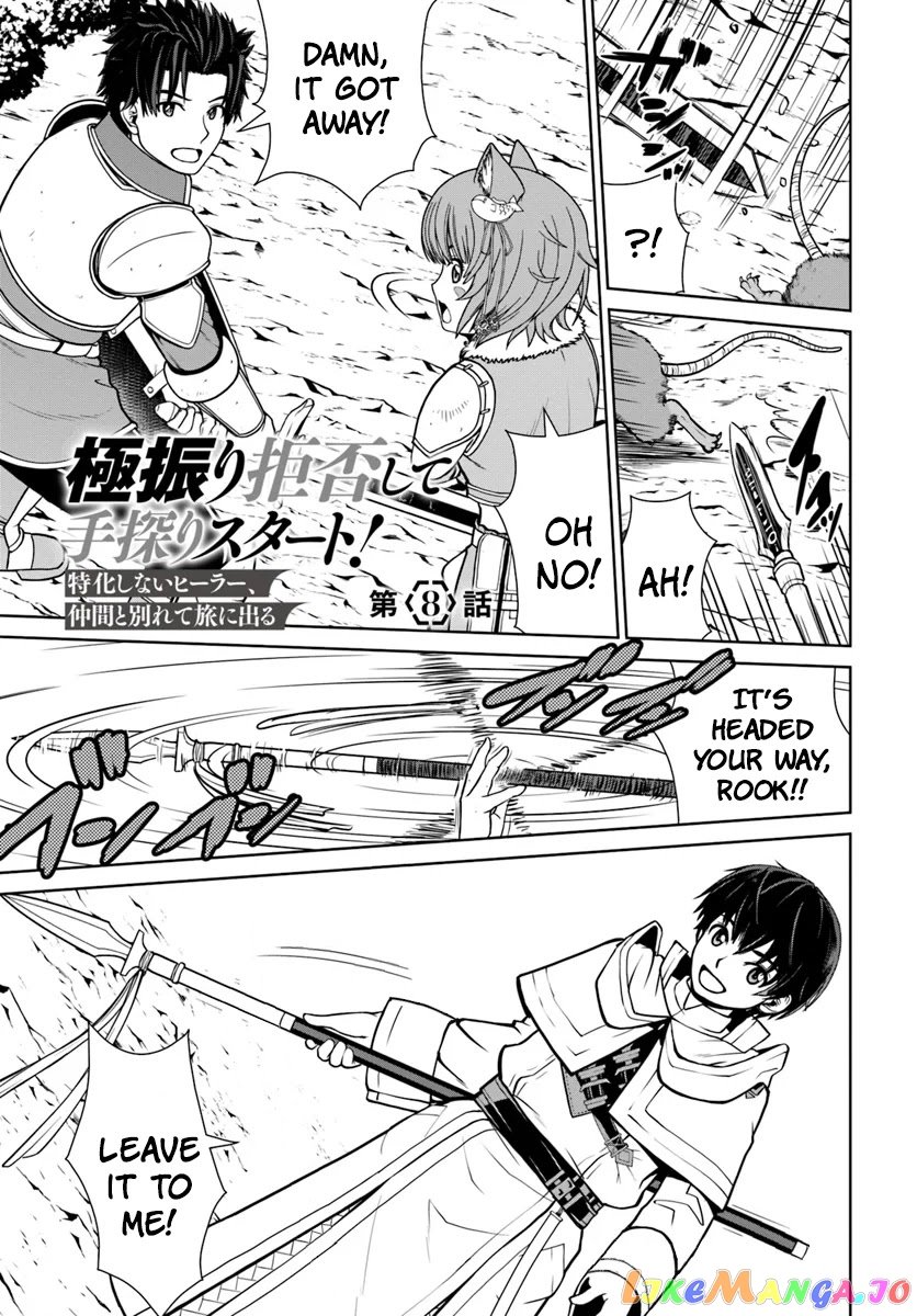 Gokufuri Kyohi Shite Tesaguri Start! Tokka Shinai Healer, Nakama to Wakarete Tabi ni Deru chapter 8 - page 2