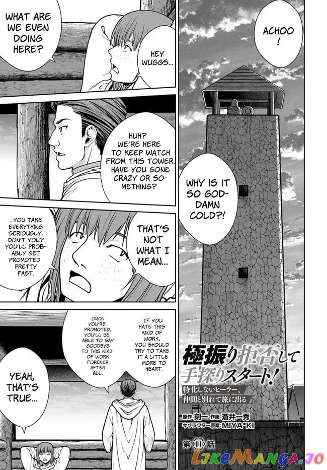 Gokufuri Kyohi Shite Tesaguri Start! Tokka Shinai Healer, Nakama to Wakarete Tabi ni Deru chapter 11 - page 2