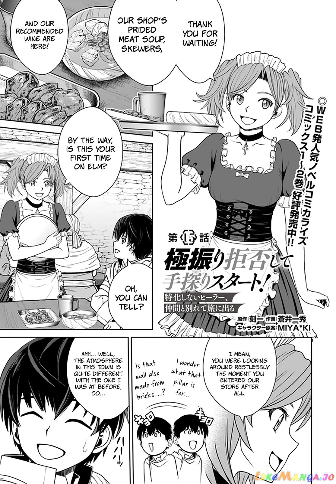 Gokufuri Kyohi Shite Tesaguri Start! Tokka Shinai Healer, Nakama to Wakarete Tabi ni Deru chapter 15 - page 2