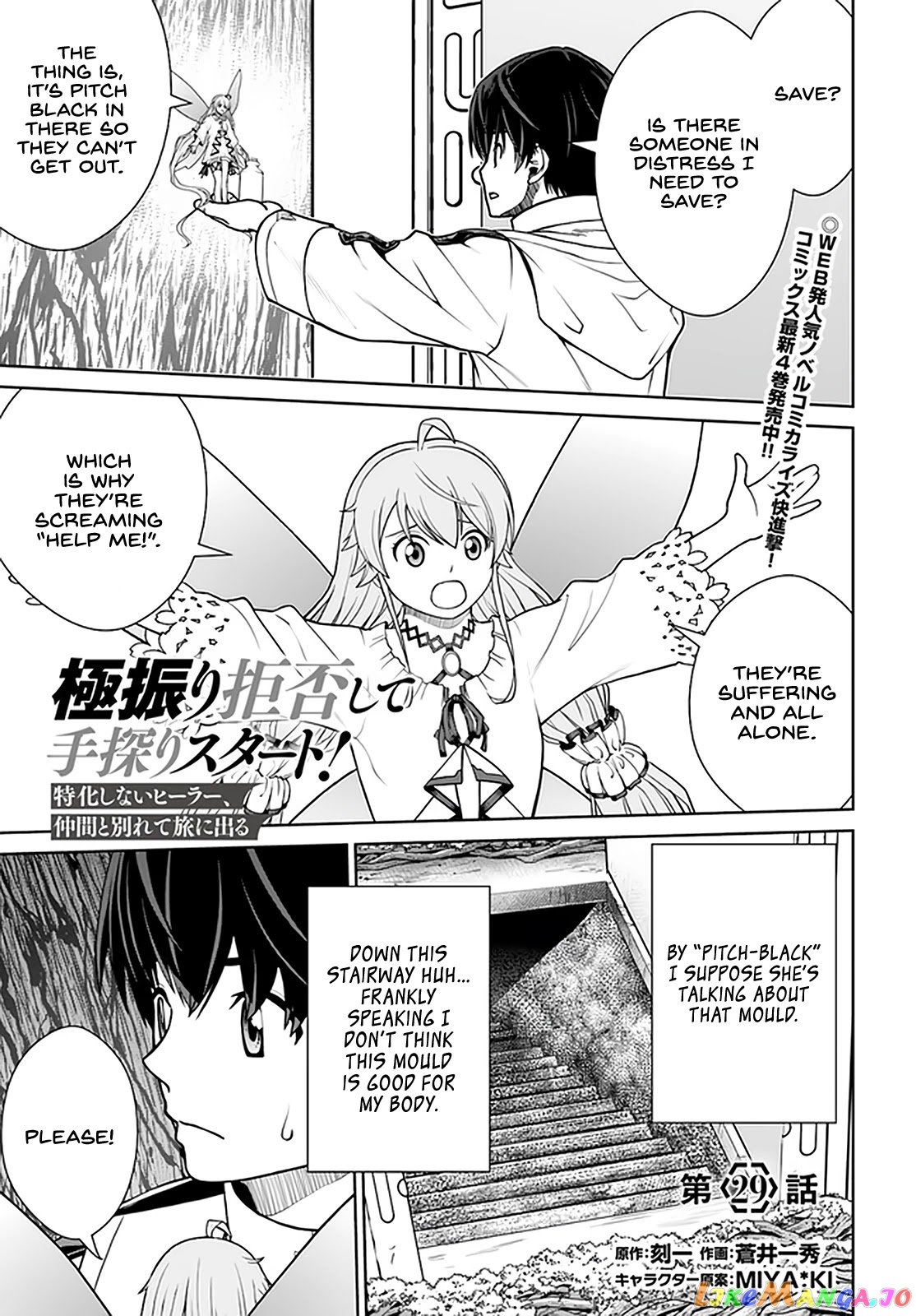 Gokufuri Kyohi Shite Tesaguri Start! Tokka Shinai Healer, Nakama to Wakarete Tabi ni Deru chapter 29 - page 2