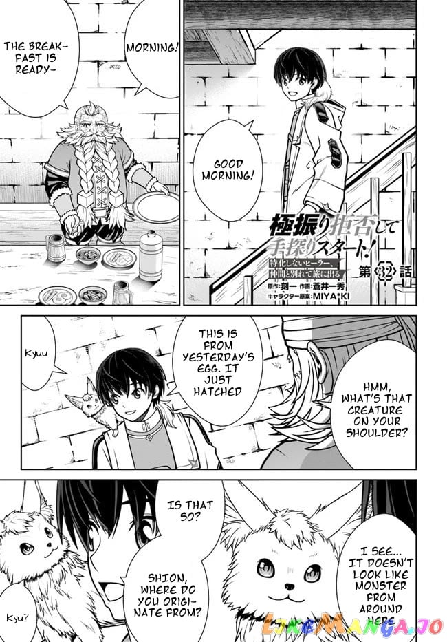 Gokufuri Kyohi Shite Tesaguri Start! Tokka Shinai Healer, Nakama to Wakarete Tabi ni Deru chapter 32 - page 1