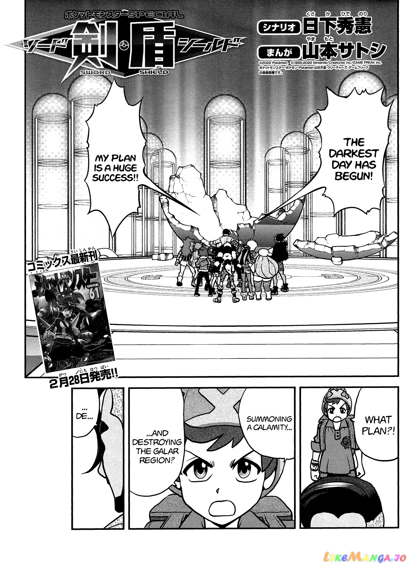 Pokémon SPECIAL Sword and Shield chapter 27 - page 1