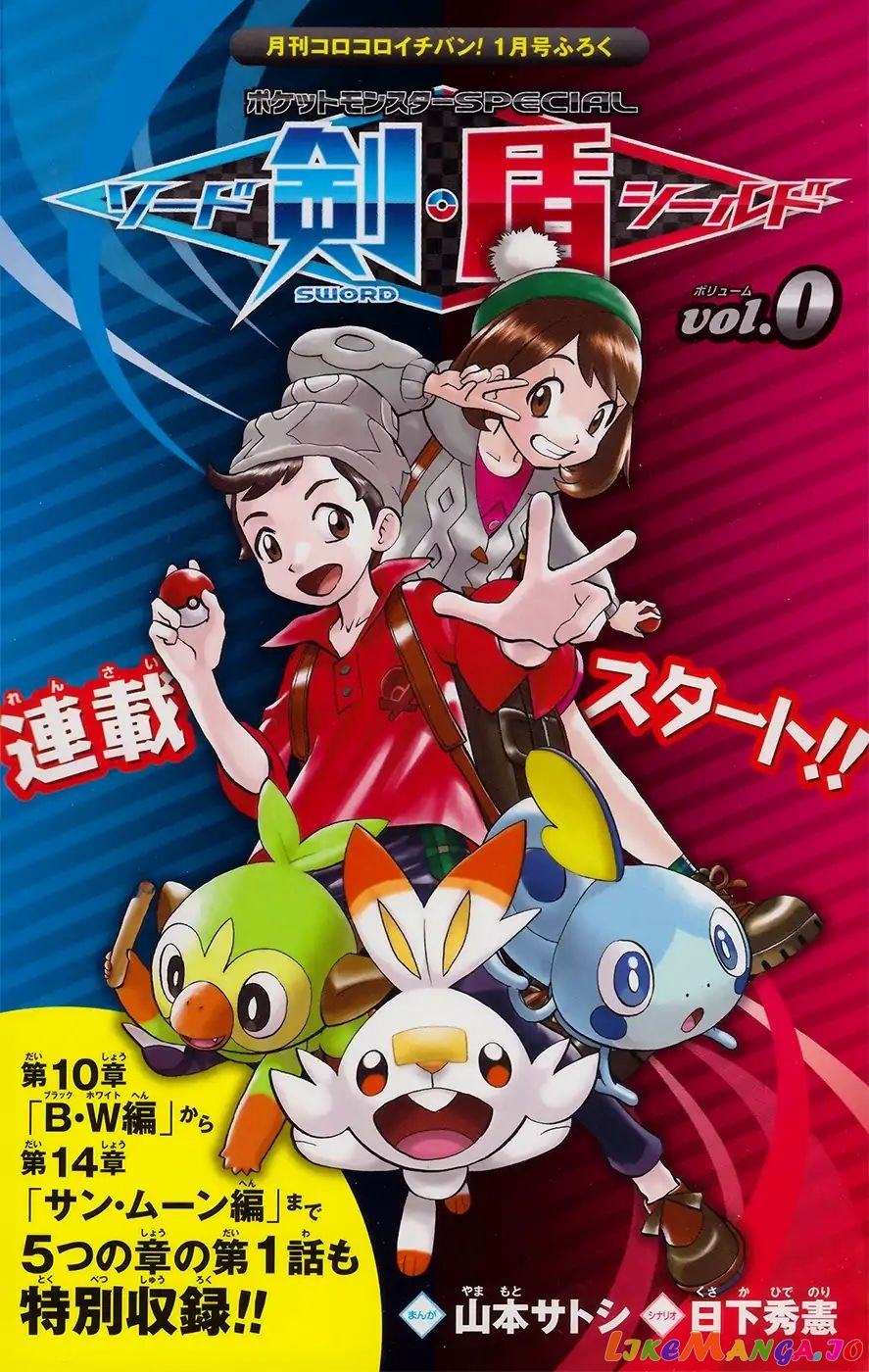 Pokémon SPECIAL Sword and Shield chapter 1 - page 1