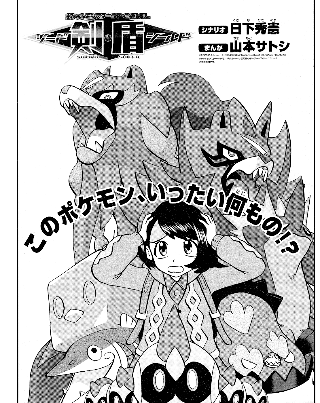 Pokémon SPECIAL Sword and Shield chapter 5 - page 1