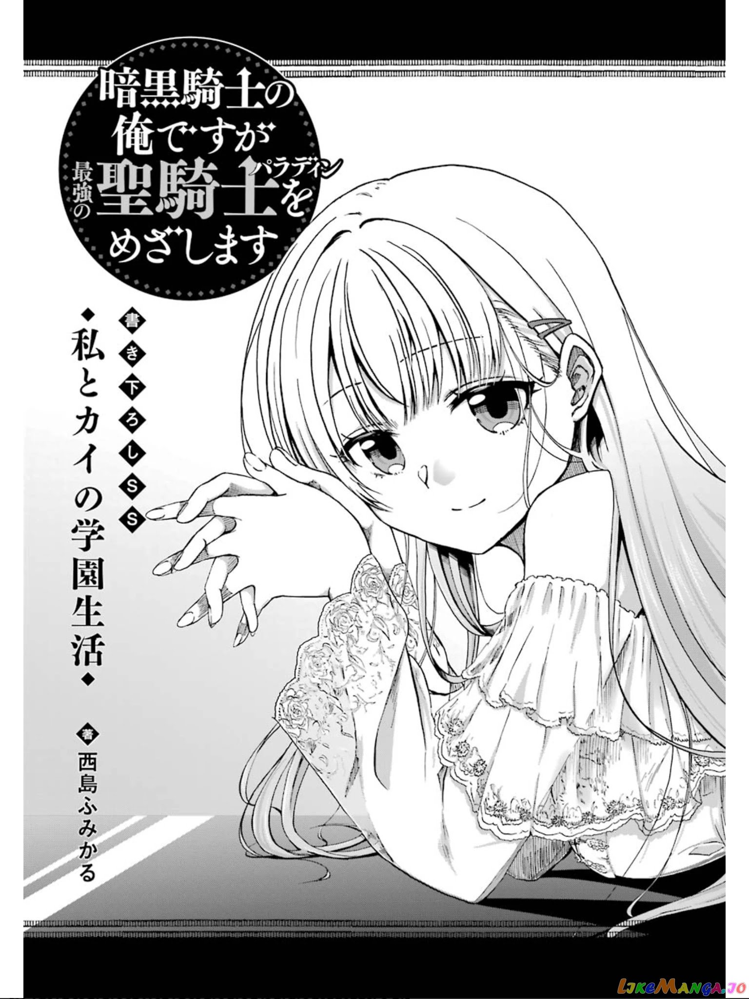 Ankoku Kishino no Ore desu Ga Saikyou no Hijiri Kishi wo Mezashimasu chapter 5.5 - page 2