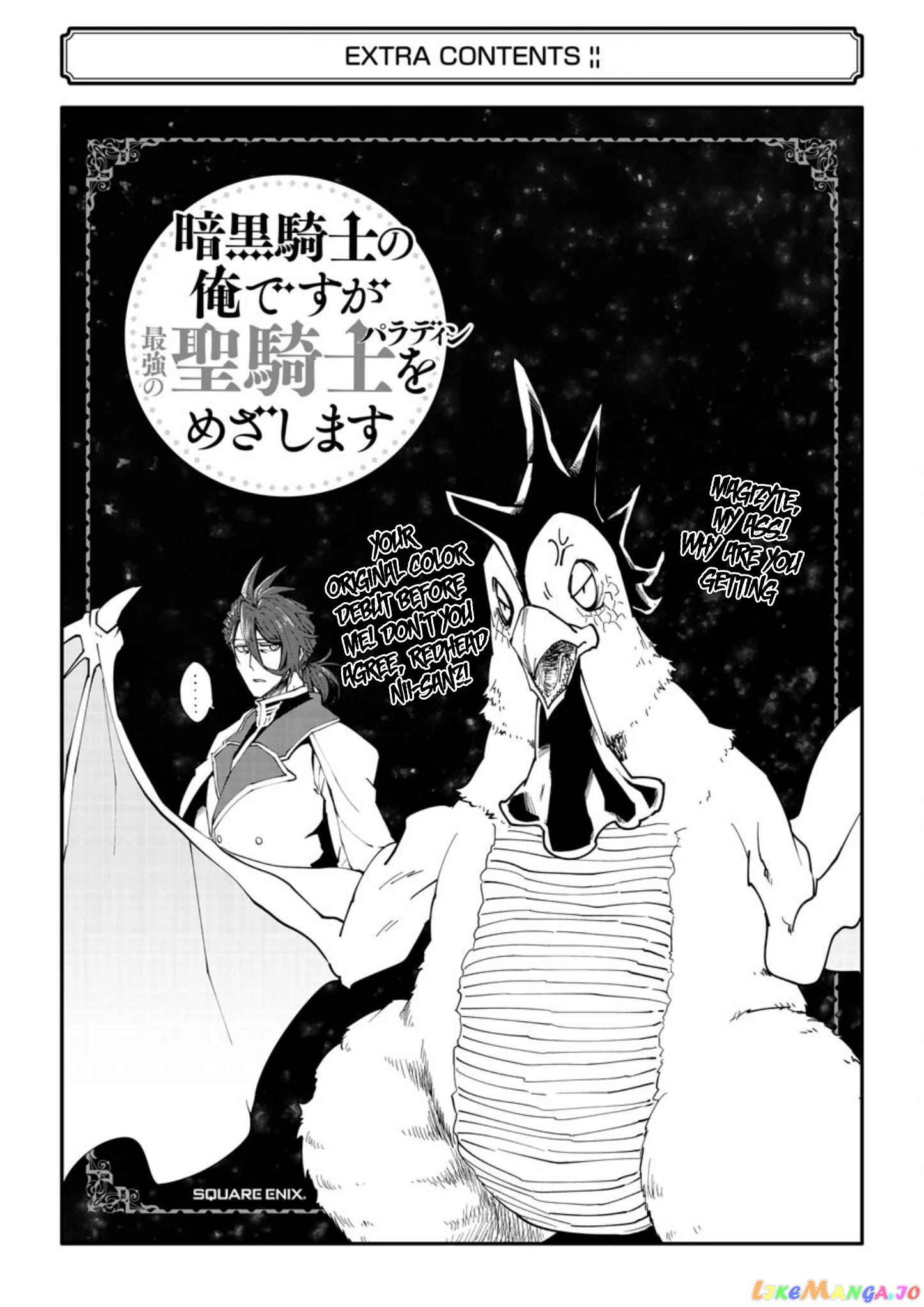 Ankoku Kishino no Ore desu Ga Saikyou no Hijiri Kishi wo Mezashimasu chapter 25.5 - page 4