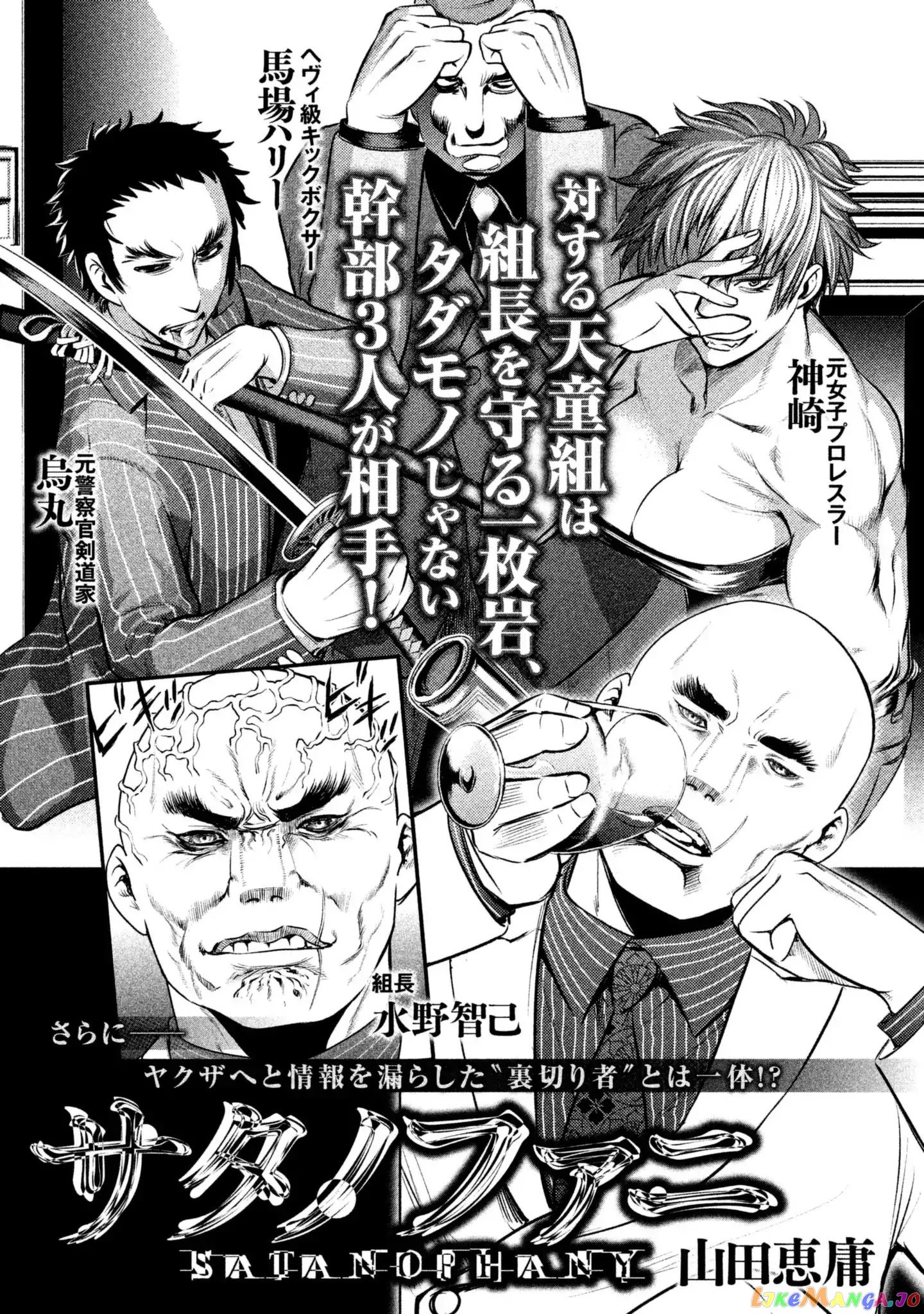 Satanofani - Manga chapter 60 - page 26