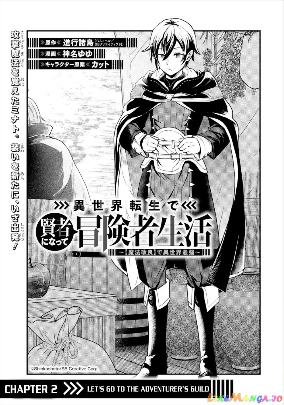 Isekai Tensei de Kenja ni Natte Boukensha Seikatsu chapter 2 - page 2