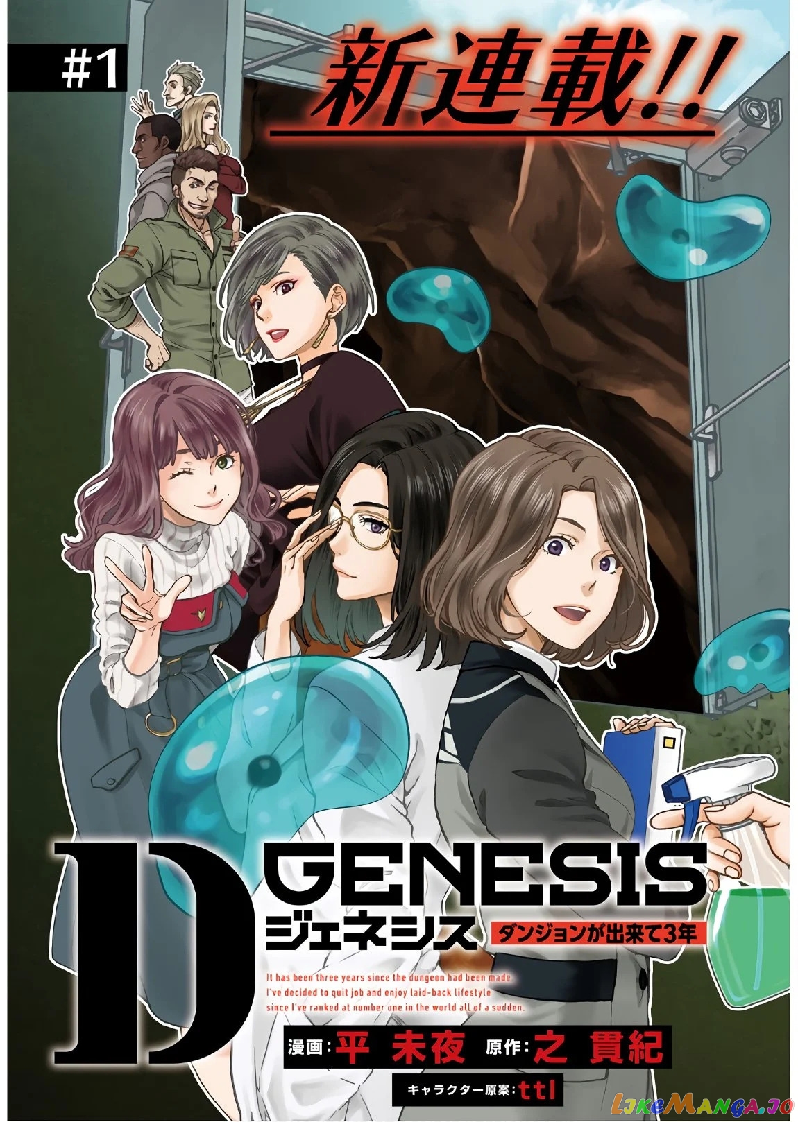 D Genesis: Dungeon ga Dekite 3-nen chapter 1 - page 3