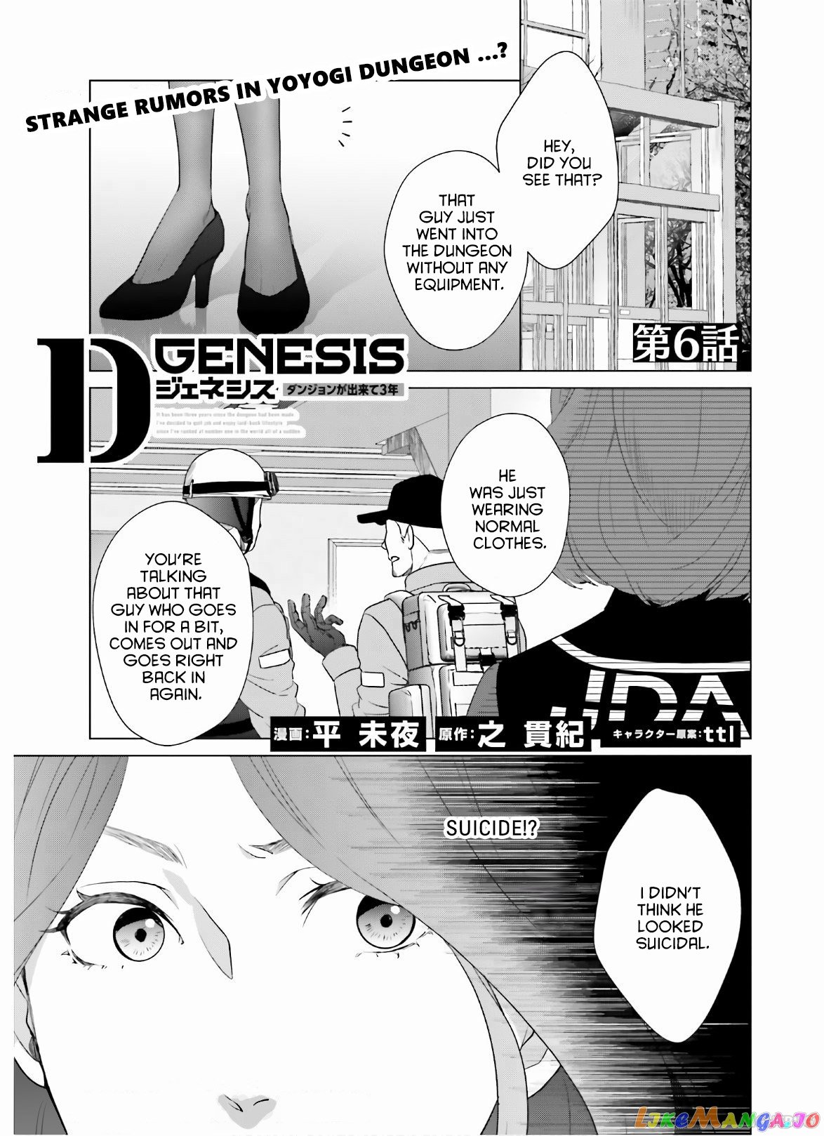 D Genesis: Dungeon ga Dekite 3-nen chapter 6 - page 1