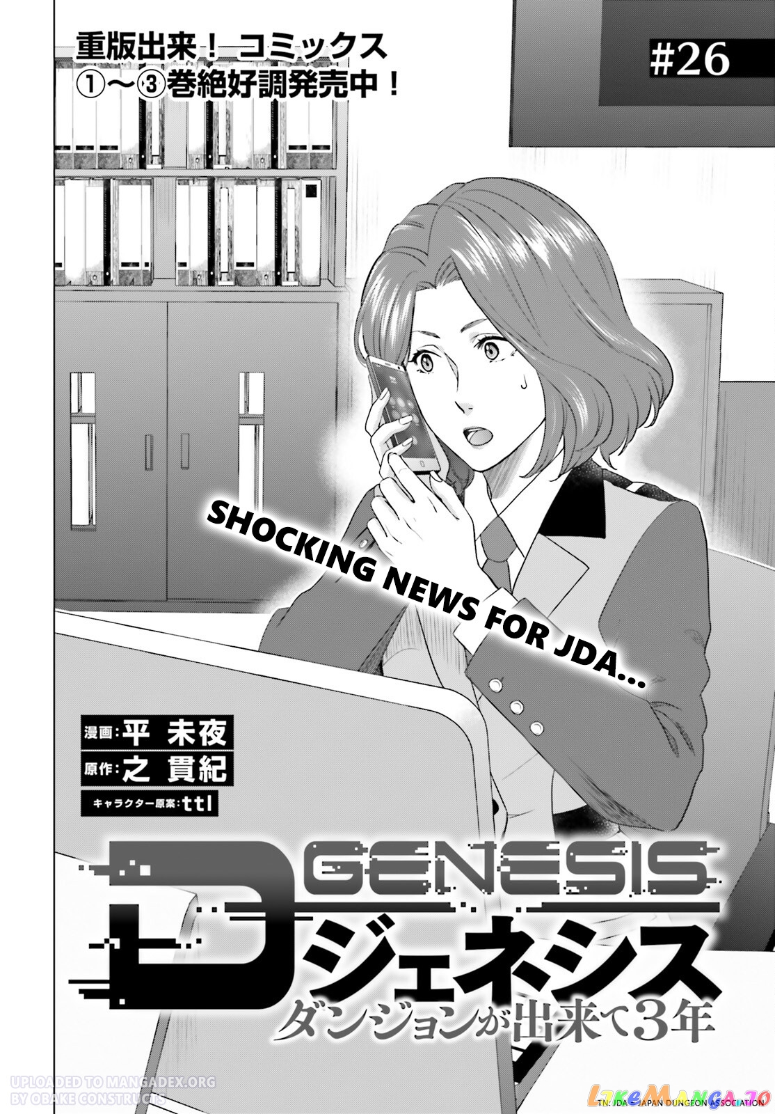 D Genesis: Dungeon ga Dekite 3-nen chapter 26 - page 2