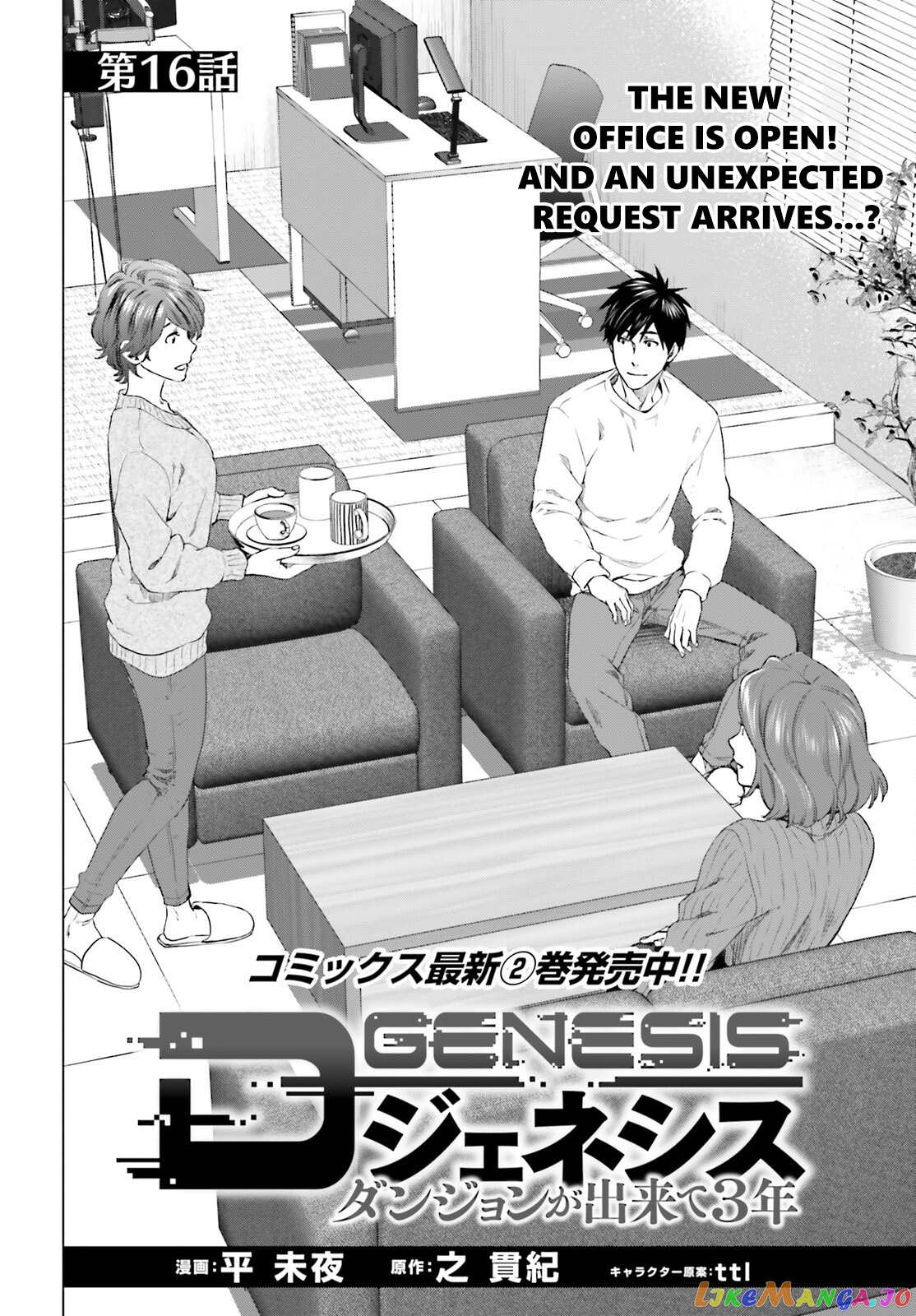 D Genesis: Dungeon ga Dekite 3-nen chapter 16 - page 2