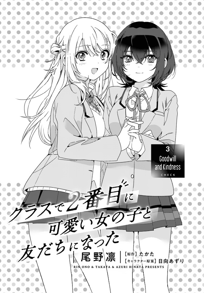 Class De 2 Banme Ni Kawaii Onna No Ko To Tomodachi Ni Natta chapter 3 - page 1