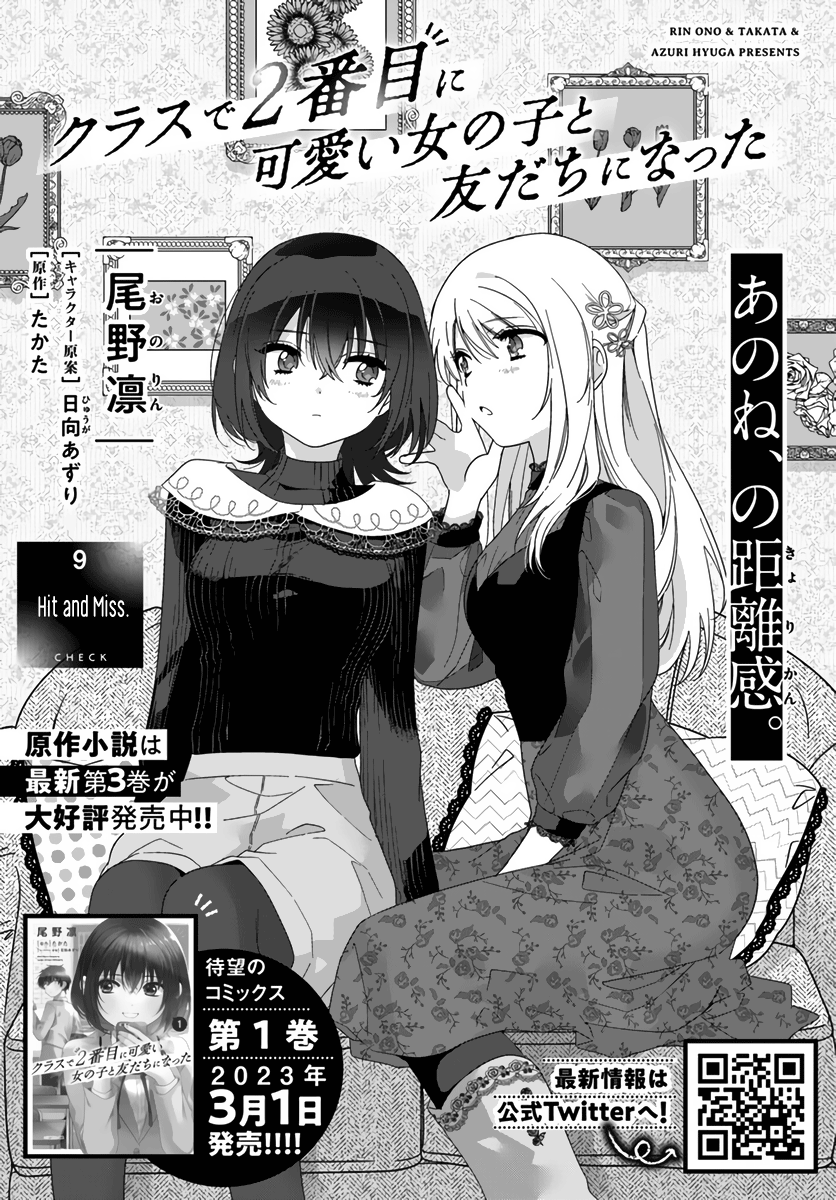 Class De 2 Banme Ni Kawaii Onna No Ko To Tomodachi Ni Natta chapter 9 - page 1