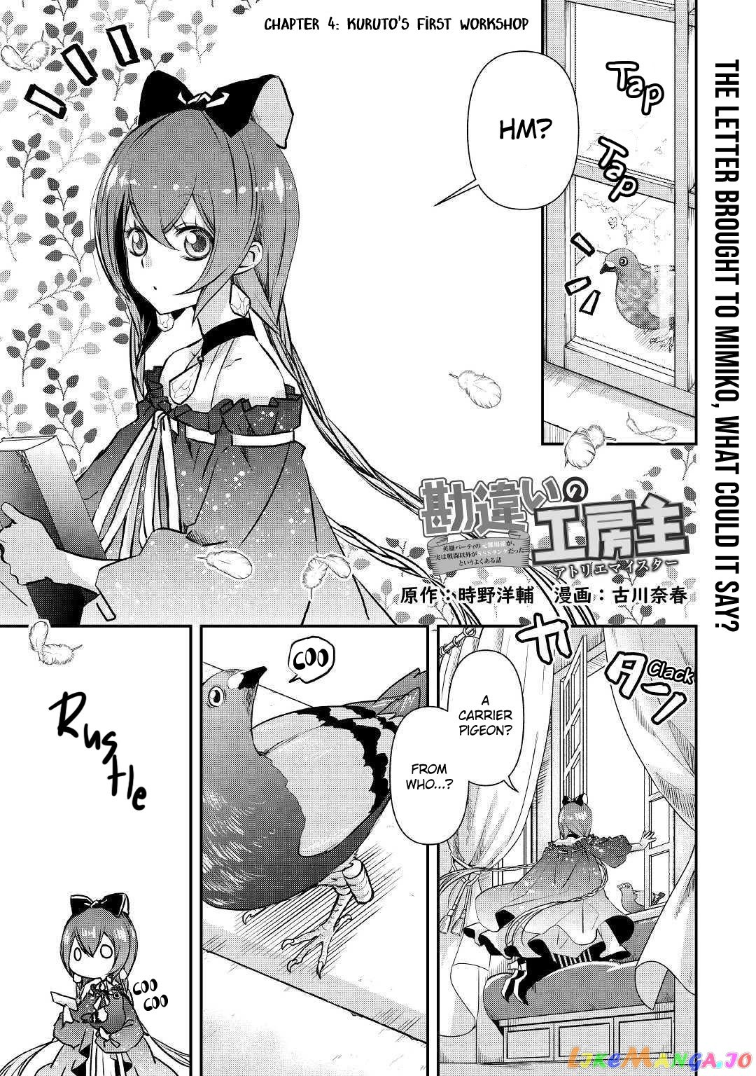 Kanchigai No Atelier Meister chapter 4 - page 4