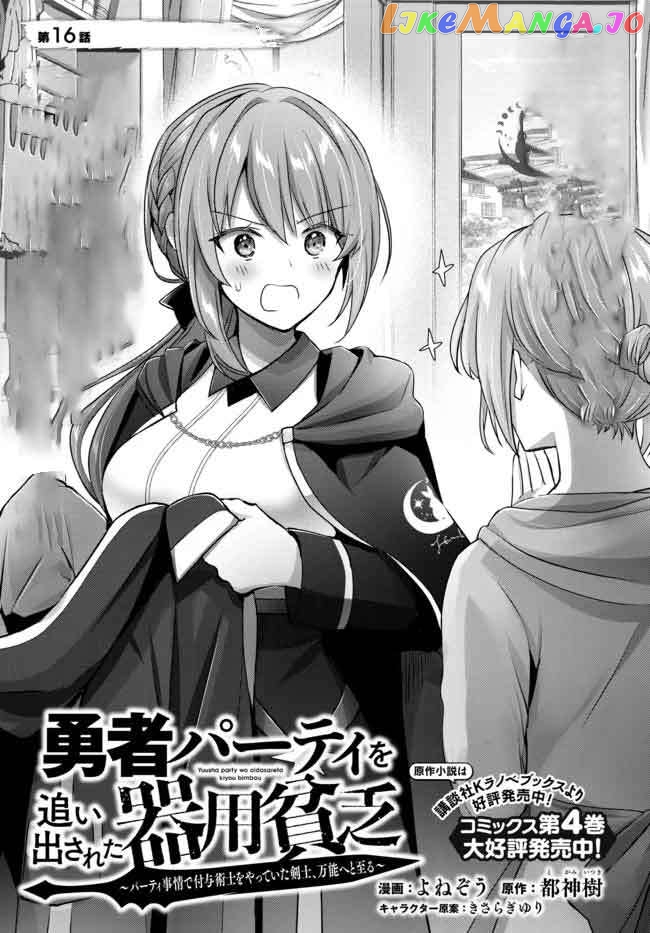 Yuusha Party O Oida Sareta Kiyou Binbou chapter 16.1 - page 1