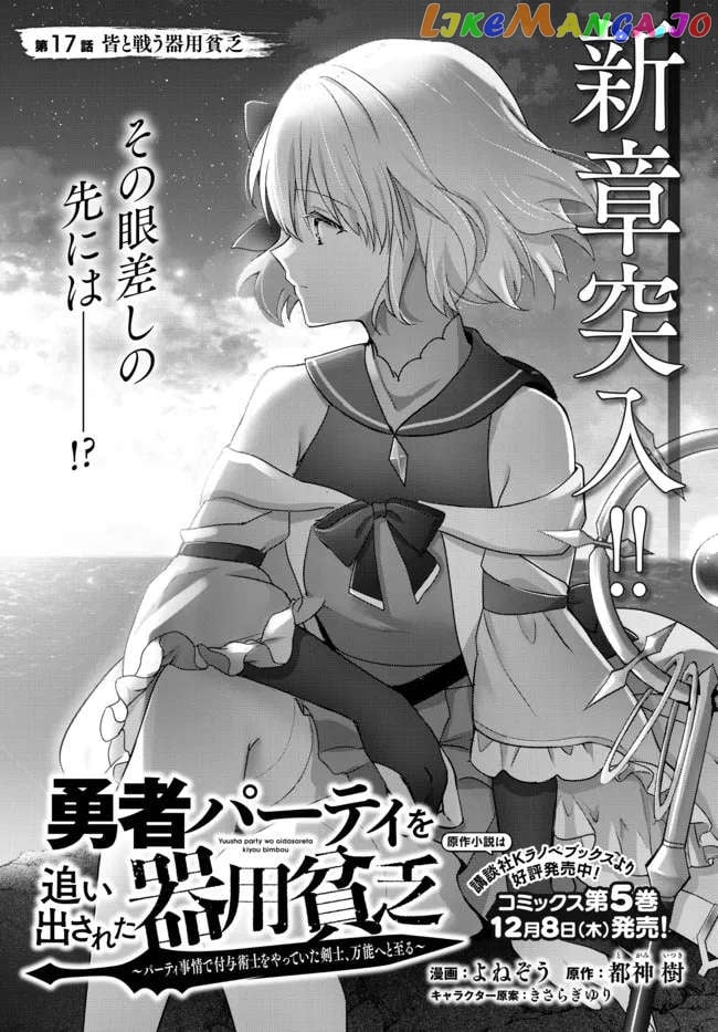 Yuusha Party O Oida Sareta Kiyou Binbou chapter 17.1 - page 1