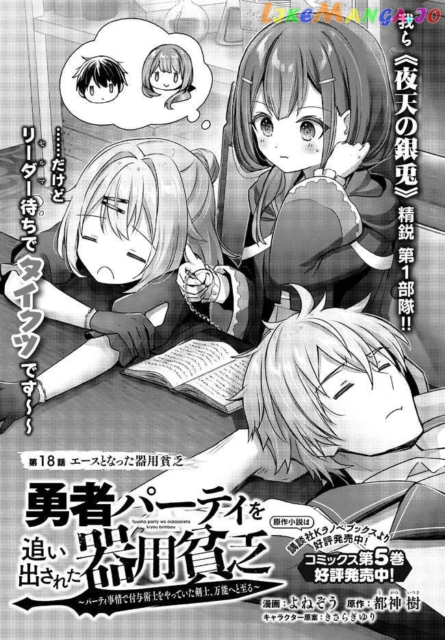 Yuusha Party O Oida Sareta Kiyou Binbou chapter 18.1 - page 1