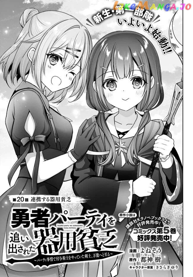 Yuusha Party O Oida Sareta Kiyou Binbou chapter 20.1 - page 1