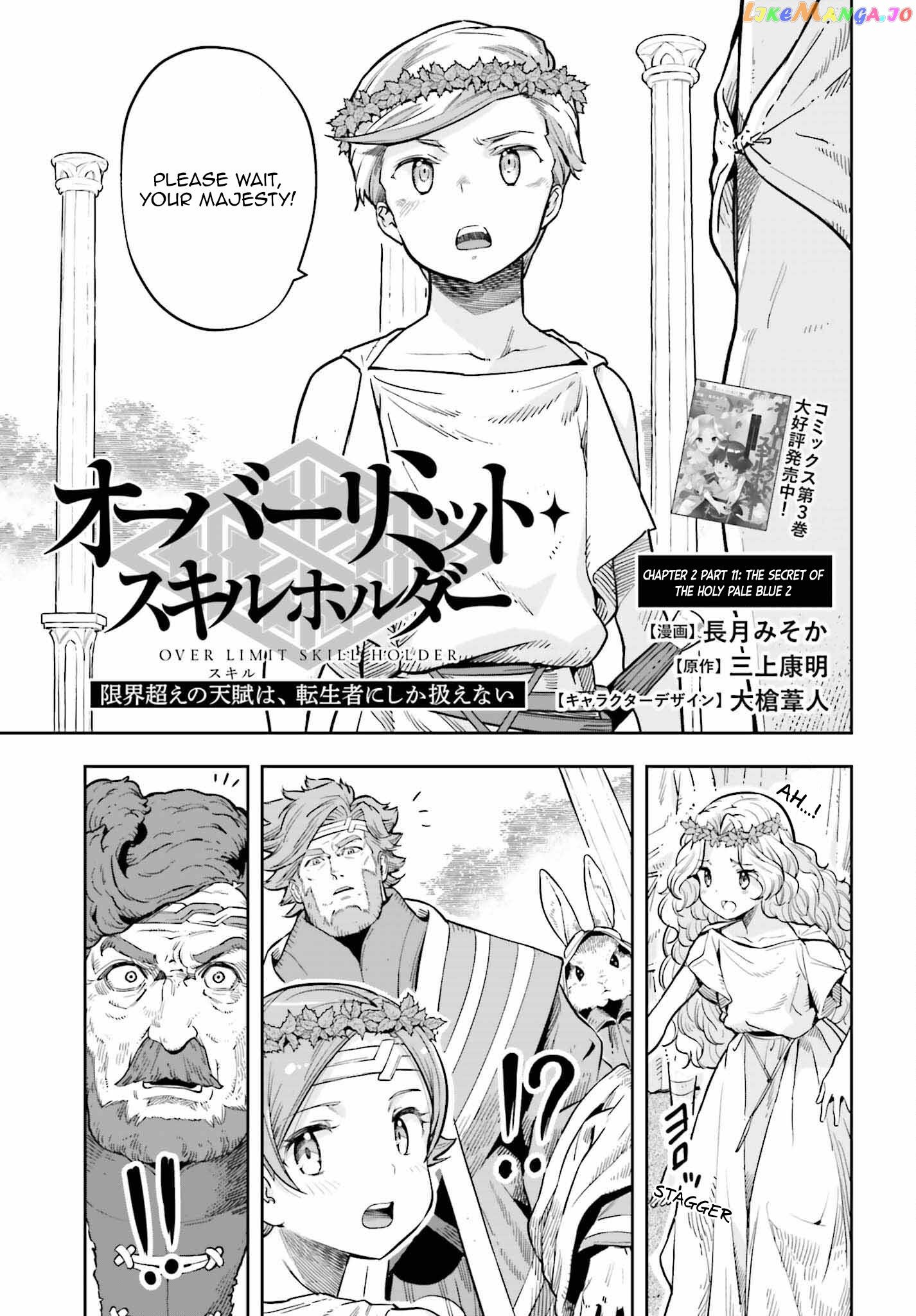 Genkai Koe No Tenpu wa, Tensei-sha ni Shika Atsukaenai - Overlimit Skill Holders - chapter 25 - page 3