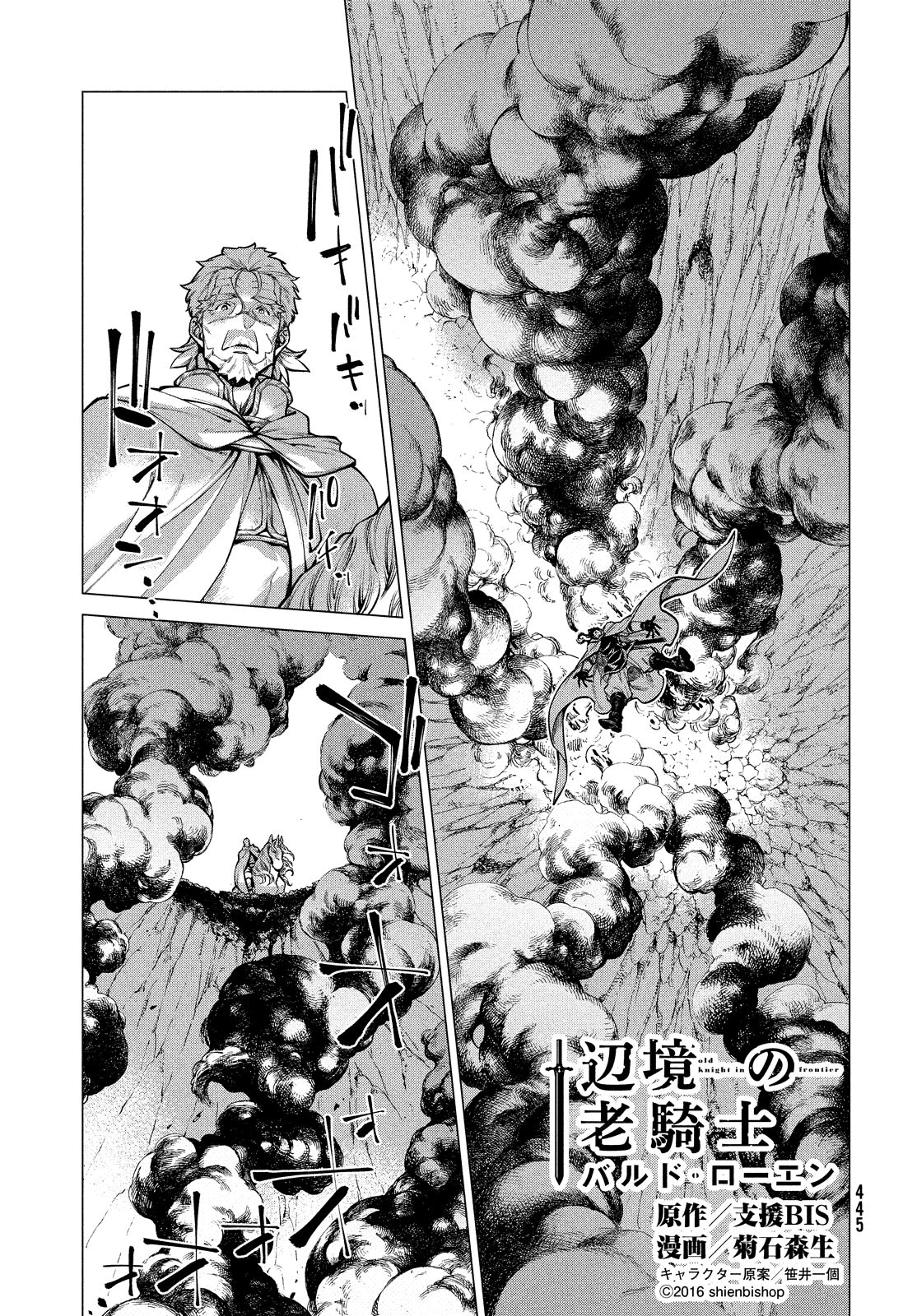 Henkyou no Roukishi - Bard Loen chapter 36 - page 3