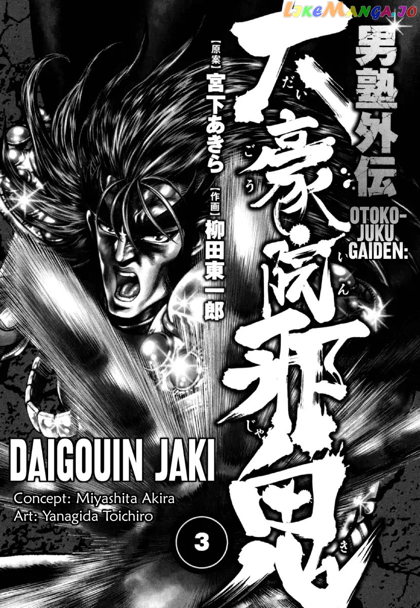 Otokojuku Gaiden - Daigouin Jaki chapter 15 - page 2