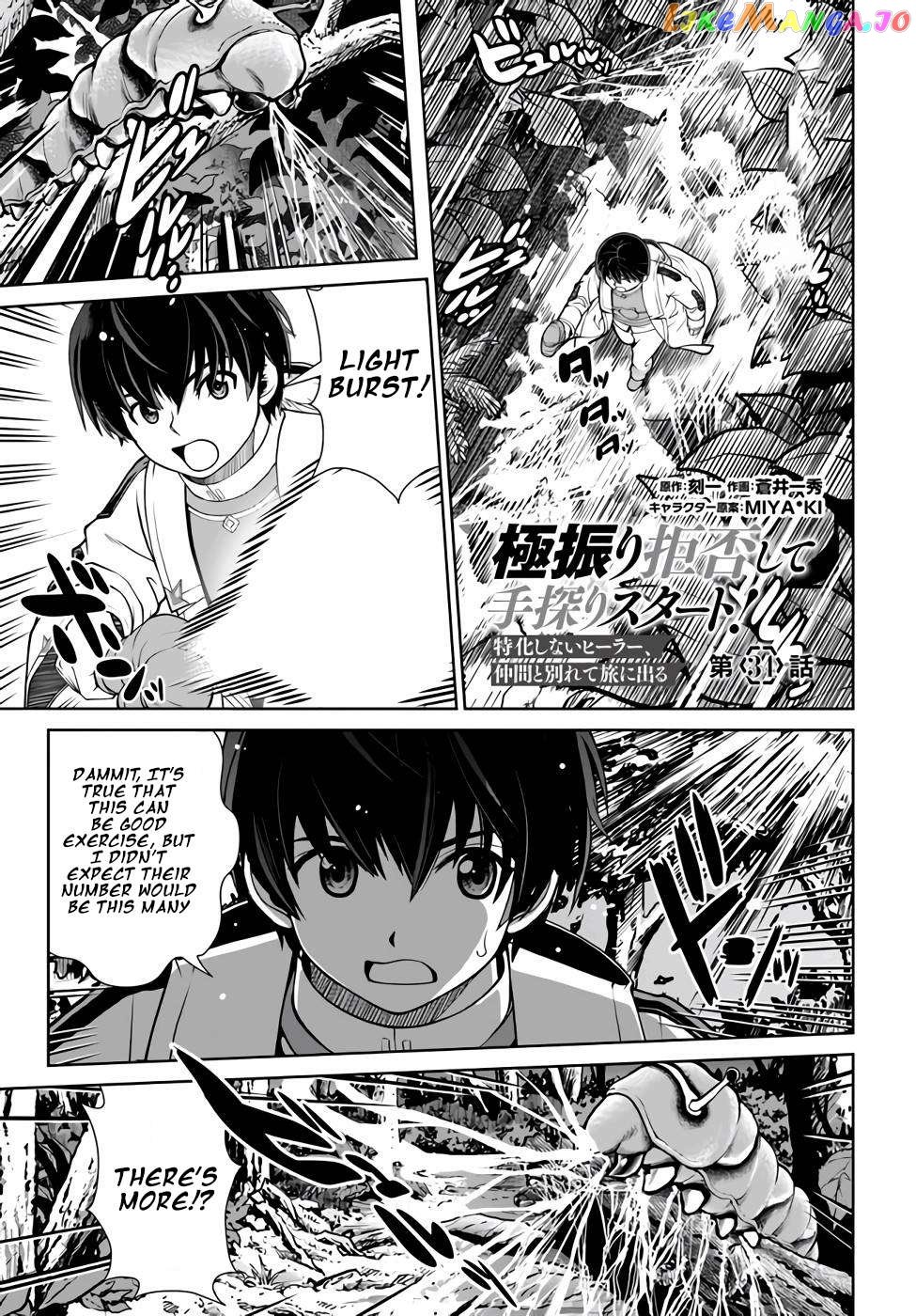 Gokufuri Kyohi Shite Tesaguri Start! Tokka Shinai Healer, Nakama to Wakarete Tabi ni Deru chapter 34 - page 1