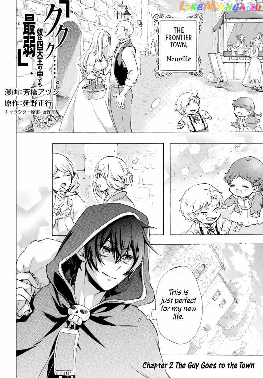 "Kukuku ....... He is the weakest of the Four Heavenly Kings." I was dismissed from my job, but somehow I became the master of a hero and a holy maiden. chapter 2.2 - page 1