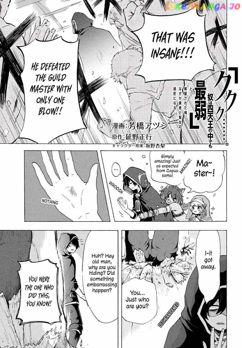 "Kukuku ....... He is the weakest of the Four Heavenly Kings." I was dismissed from my job, but somehow I became the master of a hero and a holy maiden. chapter 3.2 - page 1