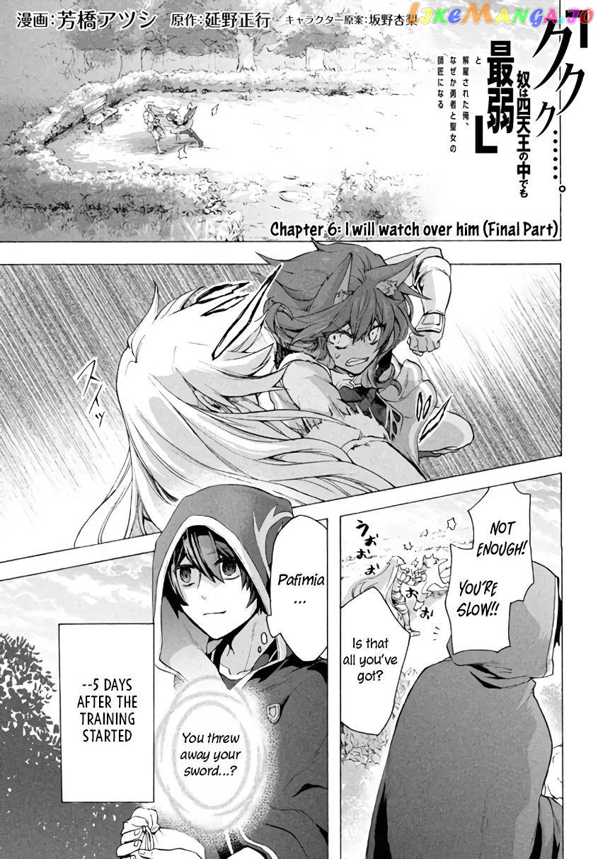 "Kukuku ....... He is the weakest of the Four Heavenly Kings." I was dismissed from my job, but somehow I became the master of a hero and a holy maiden. chapter 6.2 - page 2