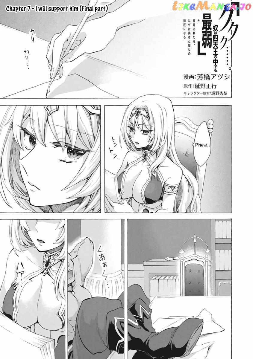 "Kukuku ....... He is the weakest of the Four Heavenly Kings." I was dismissed from my job, but somehow I became the master of a hero and a holy maiden. chapter 7.2 - page 2