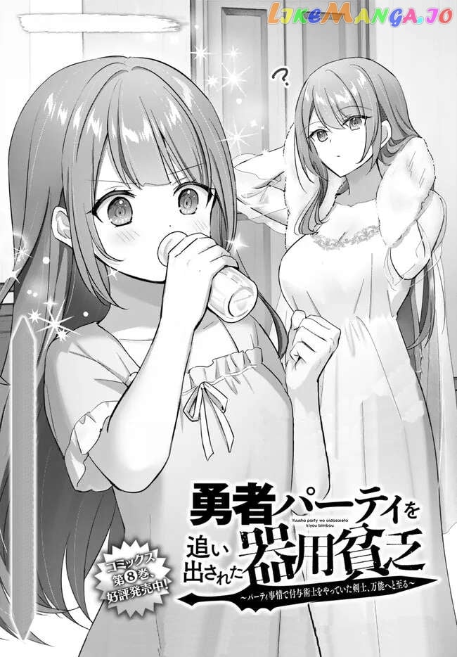 Yuusha Party O Oida Sareta Kiyou Binbou Chapter 28.1 - page 1