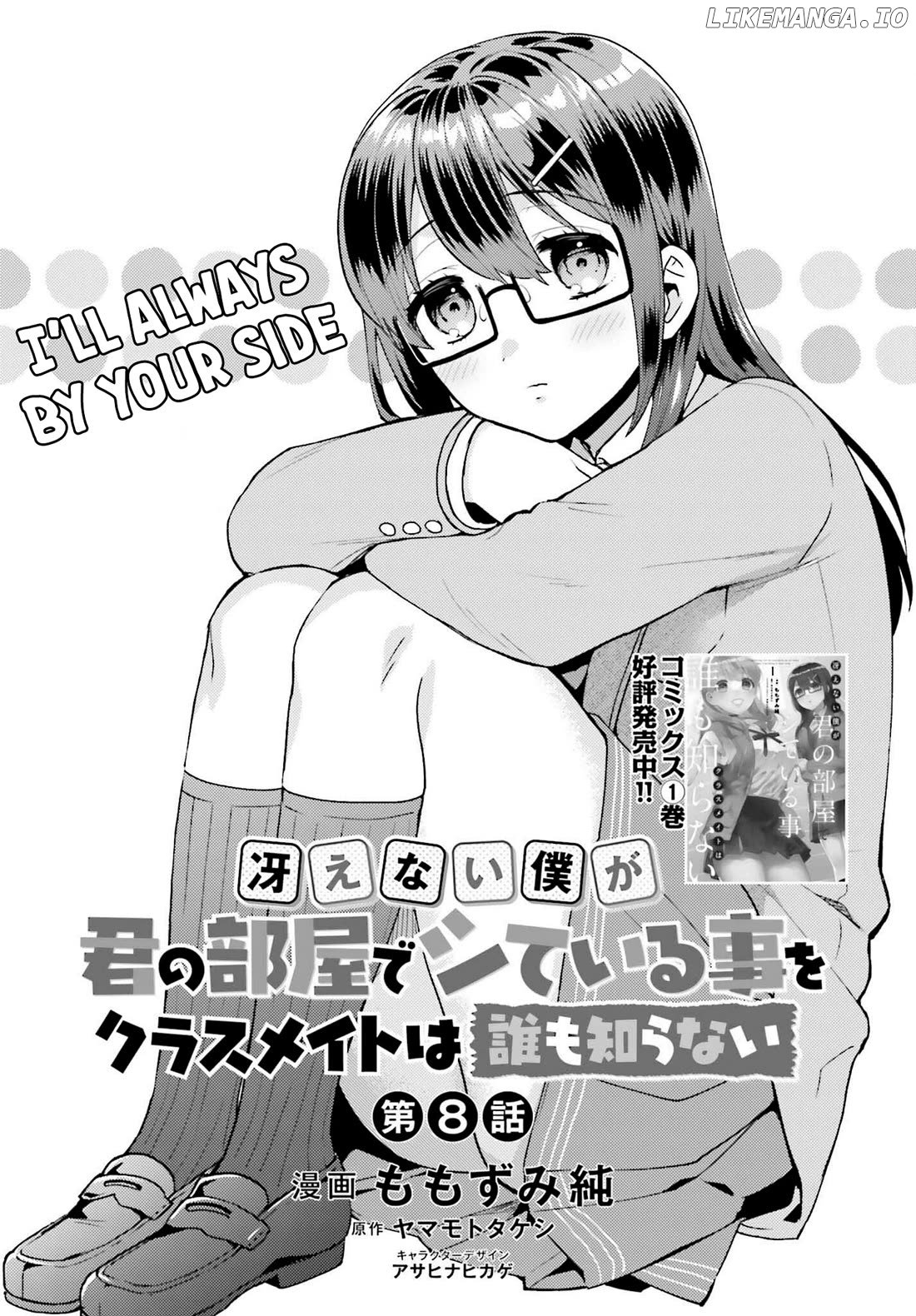 Saenai Boku Ga Kimi No Heya De Shiteiru Koto Wo Kurasumeito Wa Dare Mo Shiranai Chapter 8 - page 1