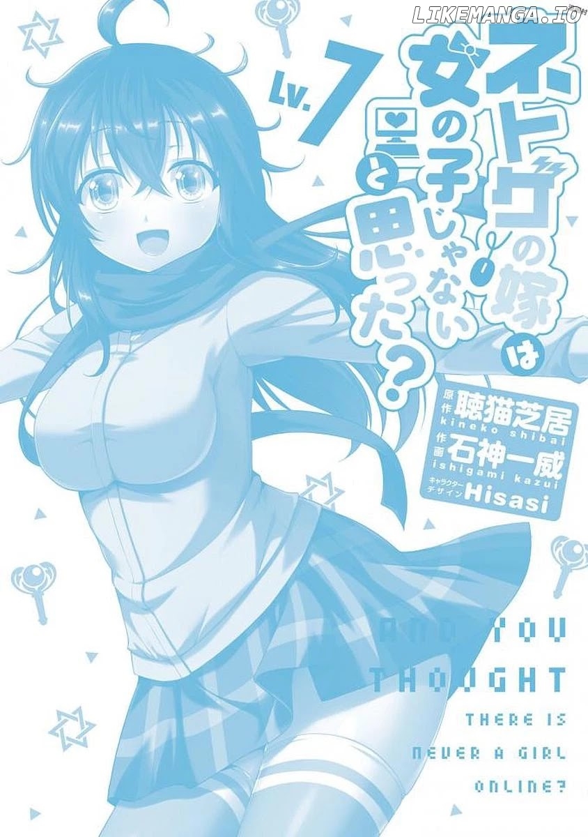 Netoge no Yome wa Onnanoko ja Nai to Omotta? chapter 40 - page 25