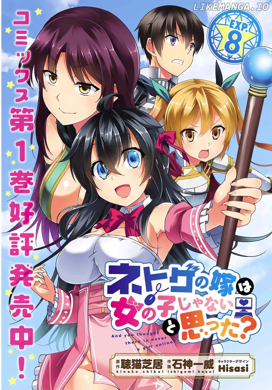 Netoge no Yome wa Onnanoko ja Nai to Omotta? chapter 8 - page 2