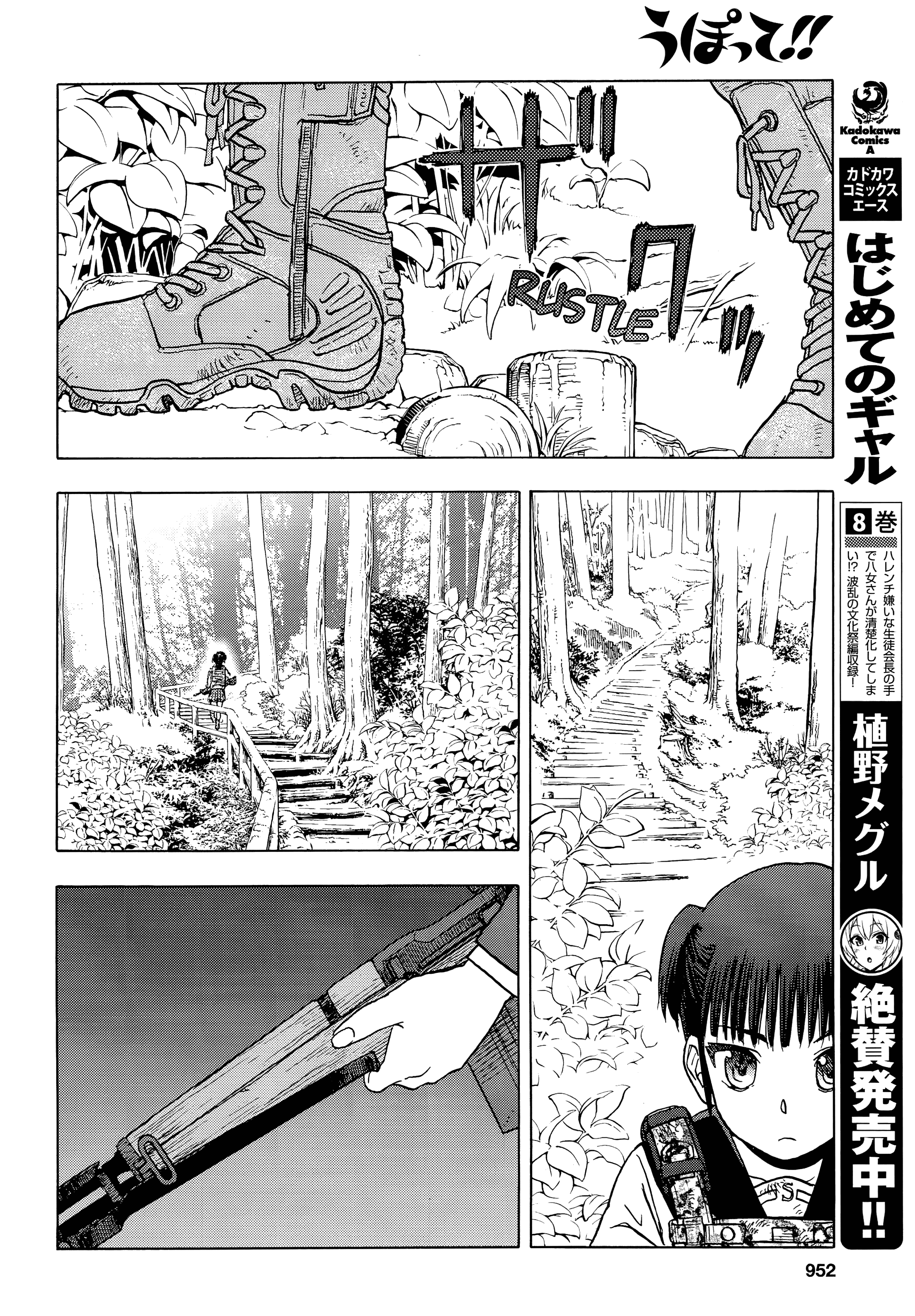 Upotte!! chapter 99 - page 22