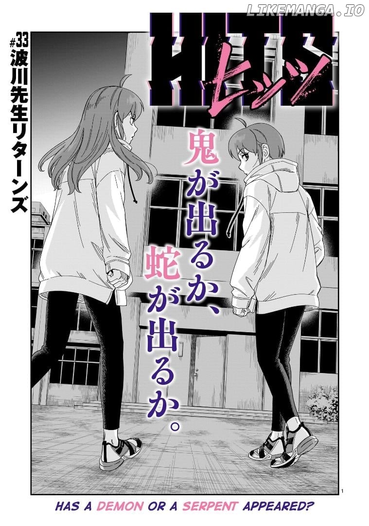 Hittsu (Sawa Makoto) Chapter 33 - page 1