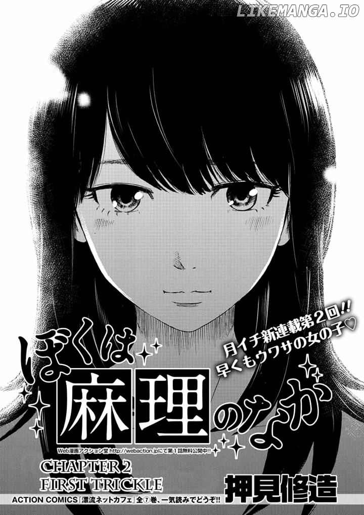 Boku Wa Mari No Naka chapter 2 - page 1