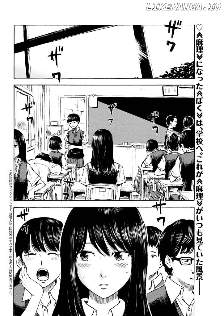 Boku Wa Mari No Naka chapter 4 - page 2