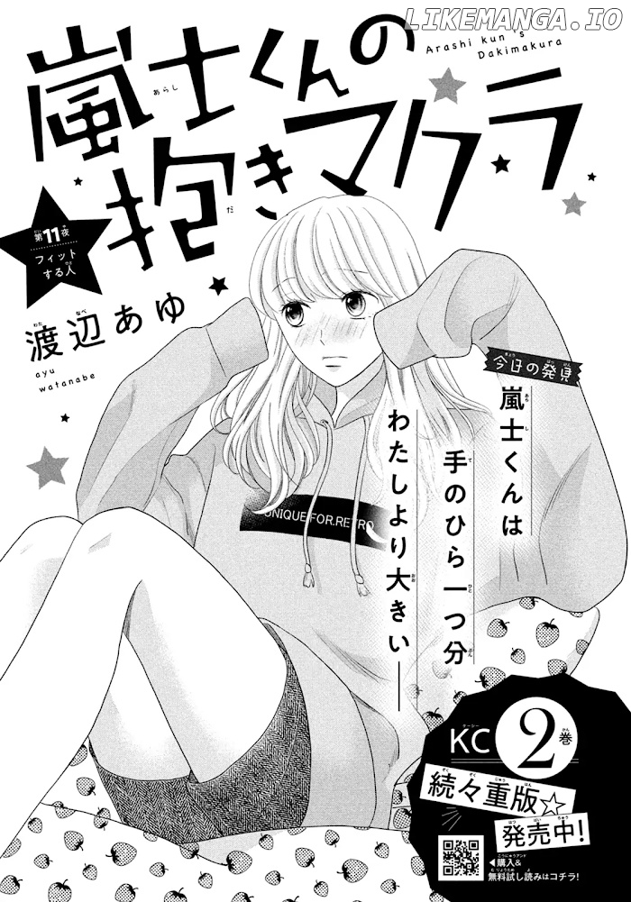 Arashi-kun no Dakimakura chapter 11 - page 1