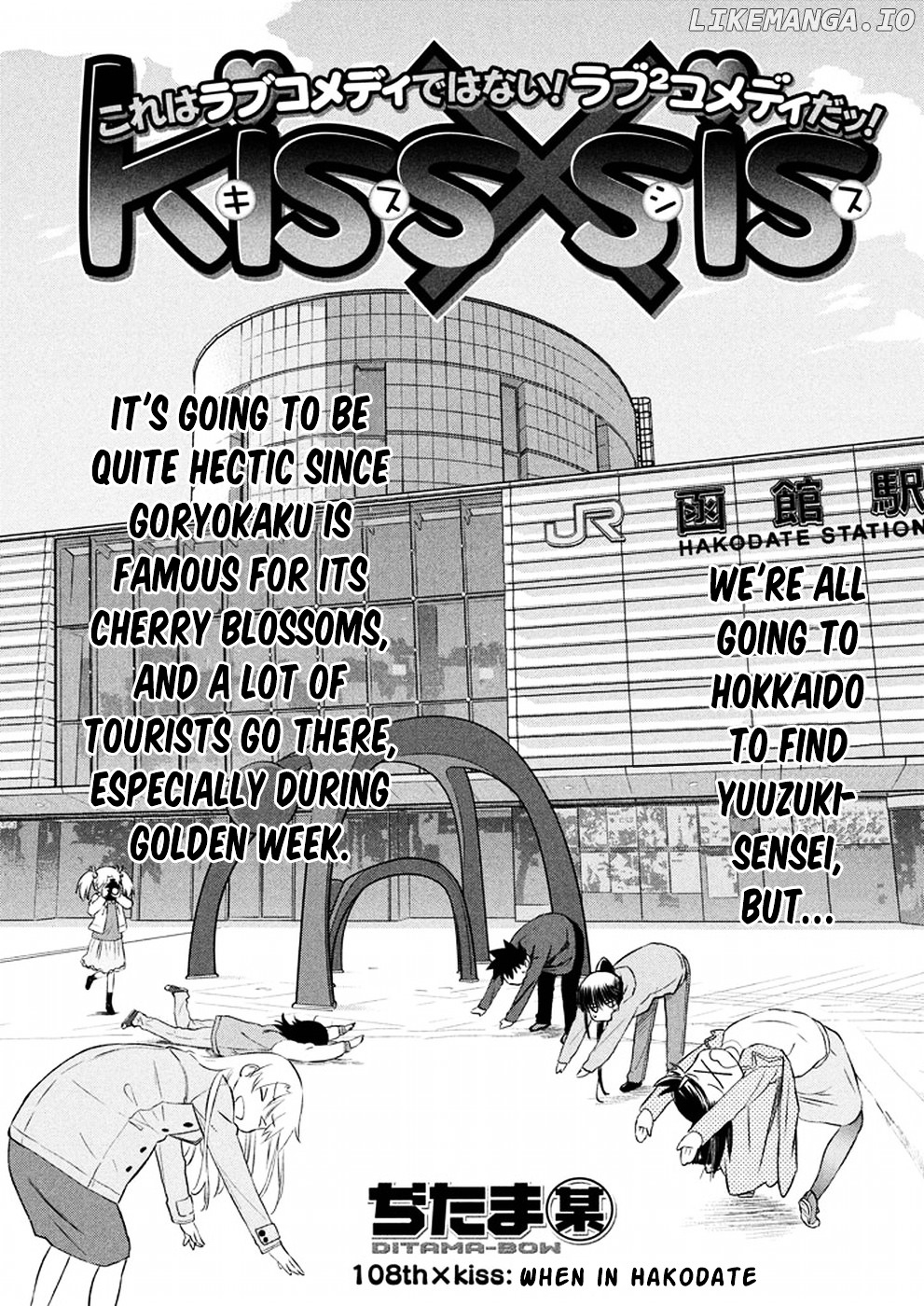 Kiss x Sis chapter 108 - page 7