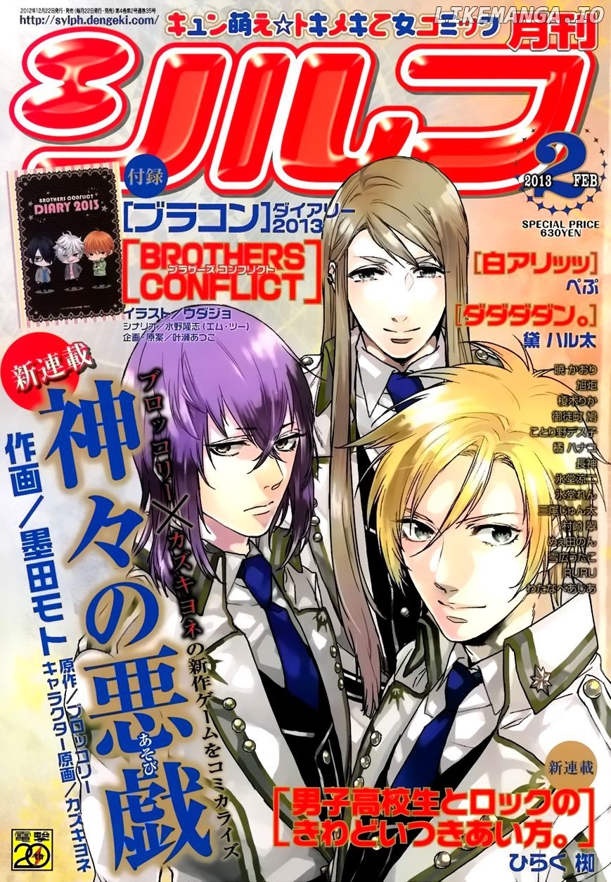 Kamigami No Asobi chapter 1 - page 2