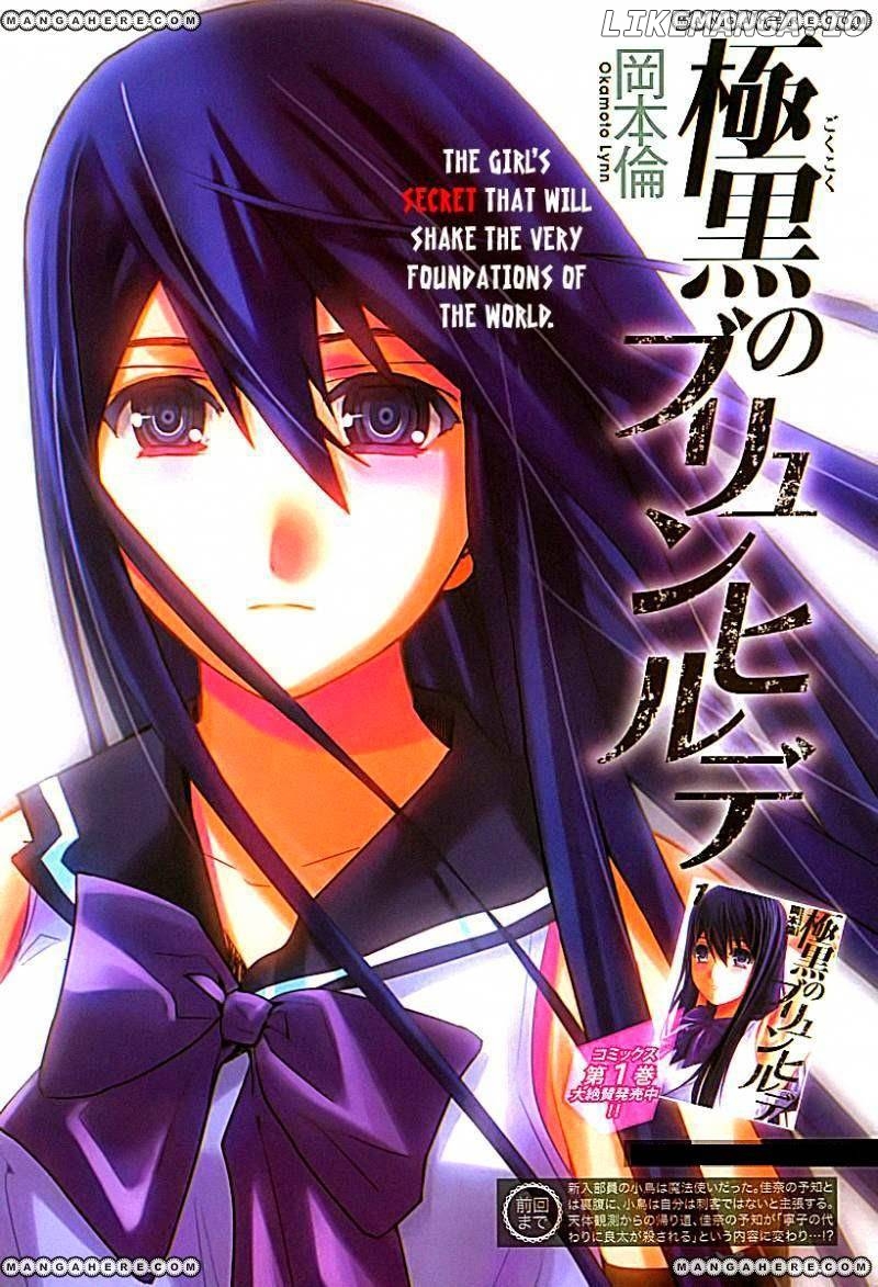 Gokukoku no Brynhildr Chapter 70 - page 1