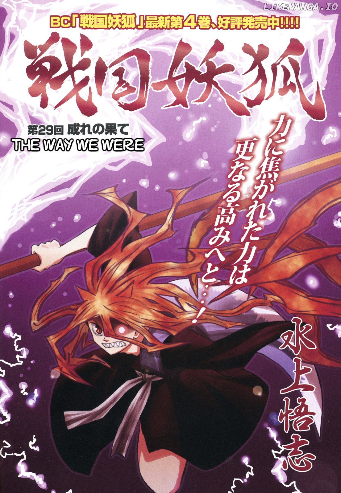 Sengoku Youko chapter 29 - page 3