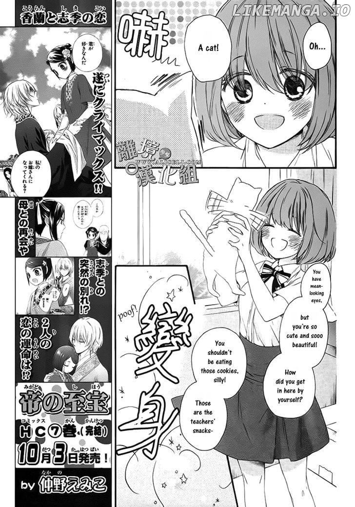 Kedamono ni Lollipop chapter 1 - page 10