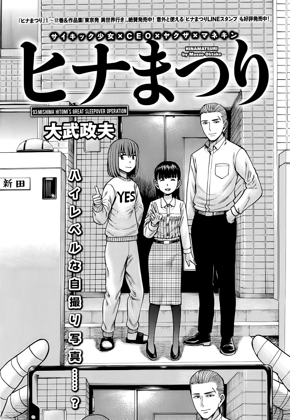 Hinamatsuri chapter 93 - page 1