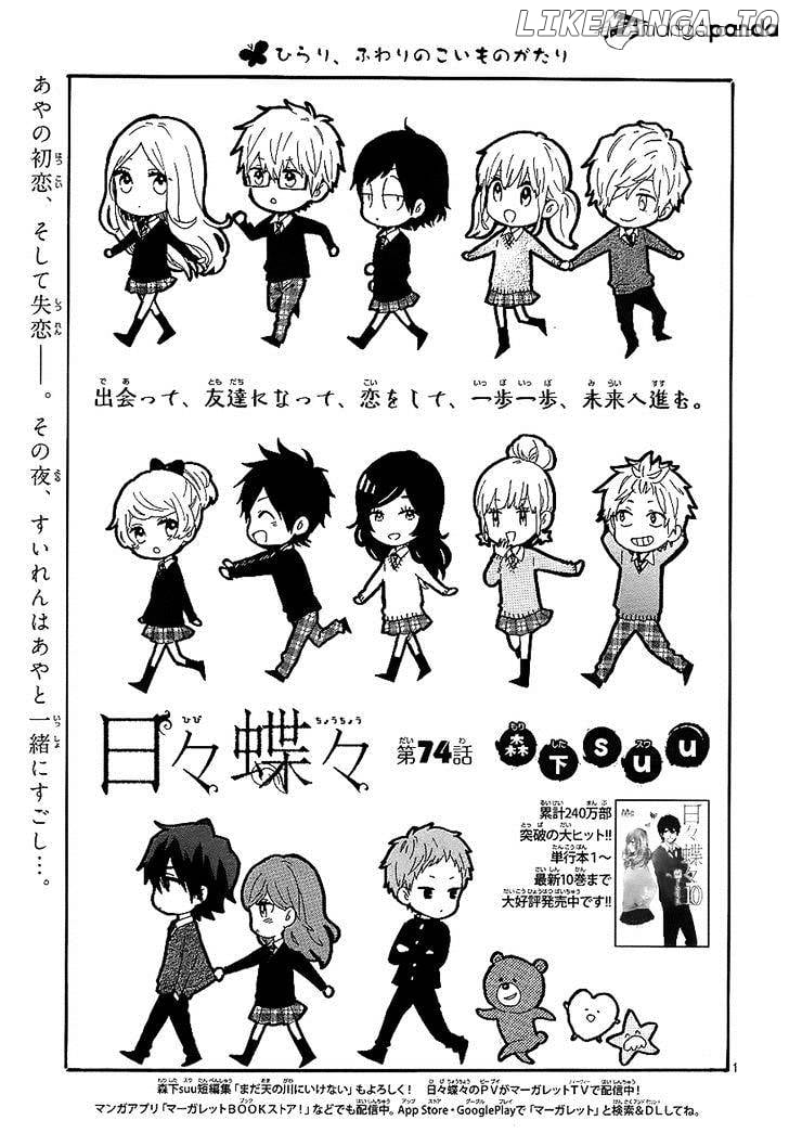 Hibi Chouchou chapter 74 - page 2